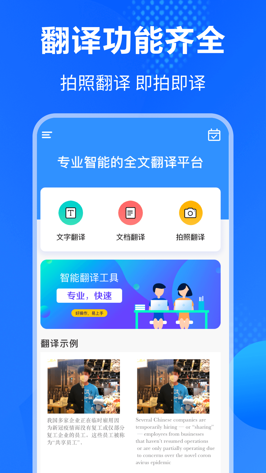 翻译通安卓版v3.3.5