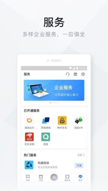 移动办公云安卓版v5.9.3