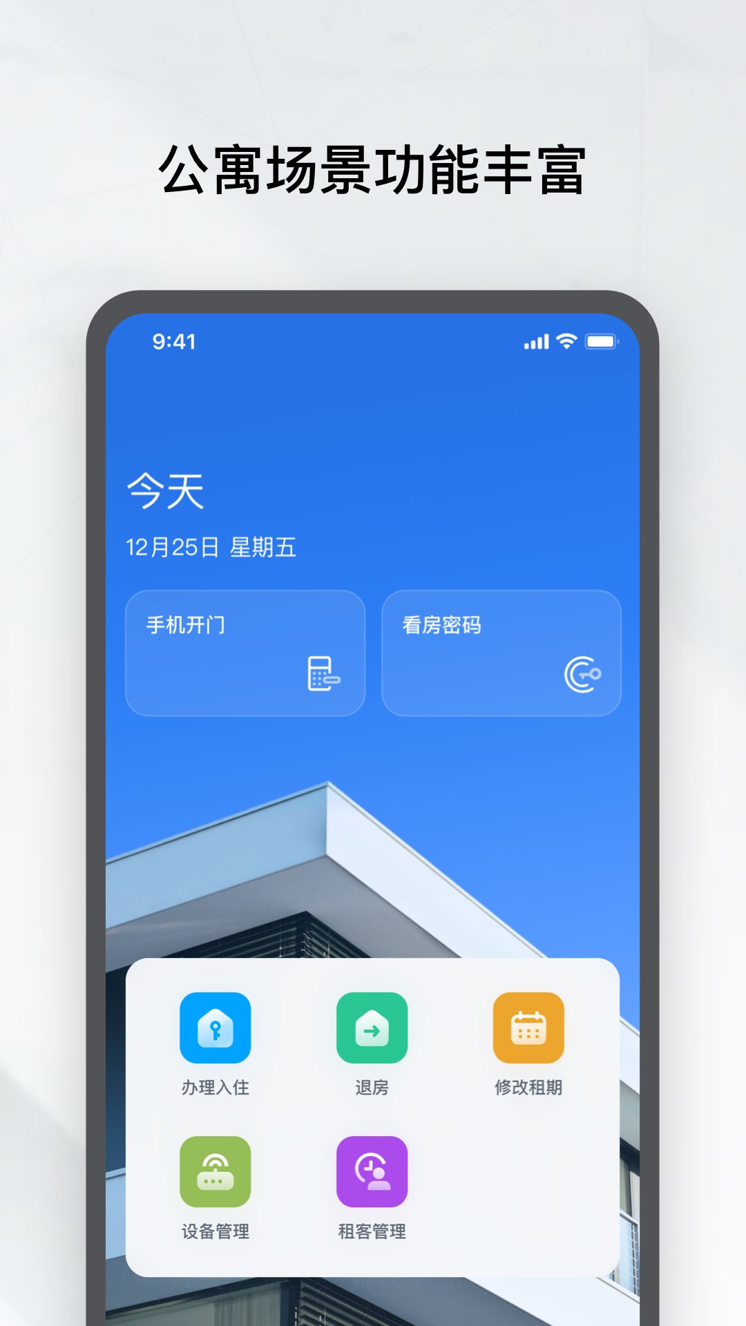 Gsmart 租管安卓版v1.7.0