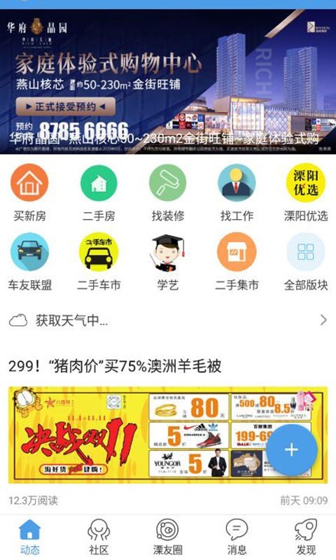 溧阳论坛安卓版v5.4.2.12APP截图