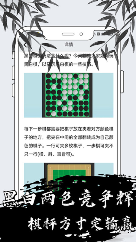 黑白棋对战安卓版v1.0.1