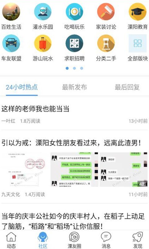 溧阳论坛安卓版v5.4.2.12APP截图