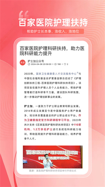 护士加(护理百科全书)APP截图