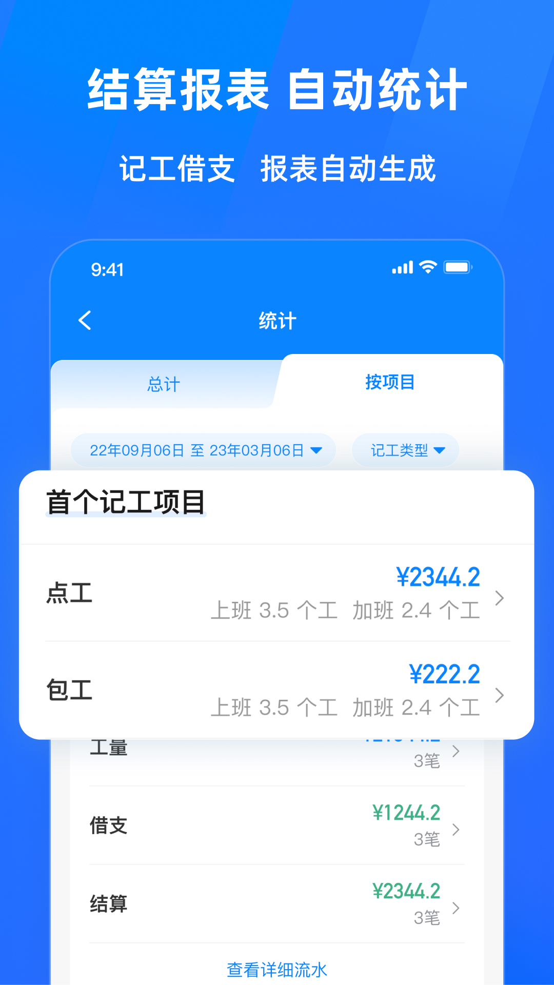 安心工地记工记账安卓版v1.0.10