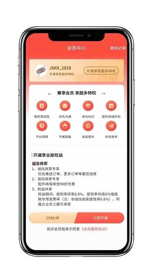 cncX急修商户版APP截图