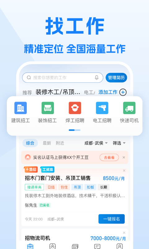 工地招工安卓版v7.2.5APP截图