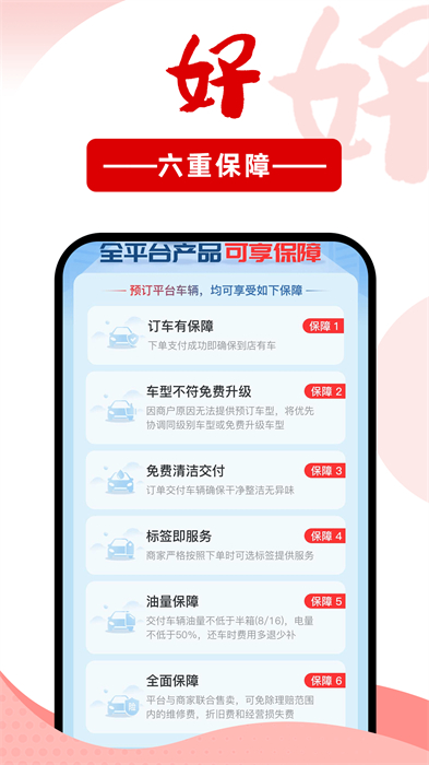 悟空租车商家版APP截图