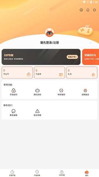 狐狸手游安卓版v1.4.0