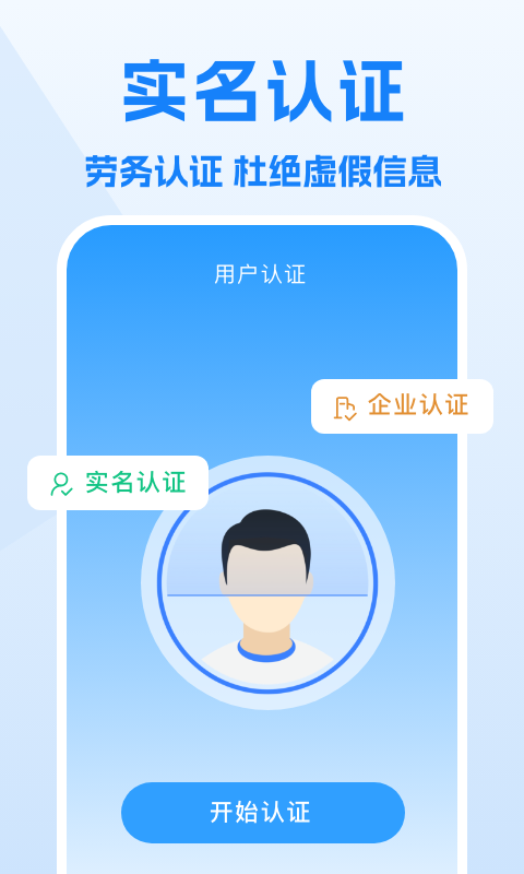 工地招工安卓版v7.2.5APP截图