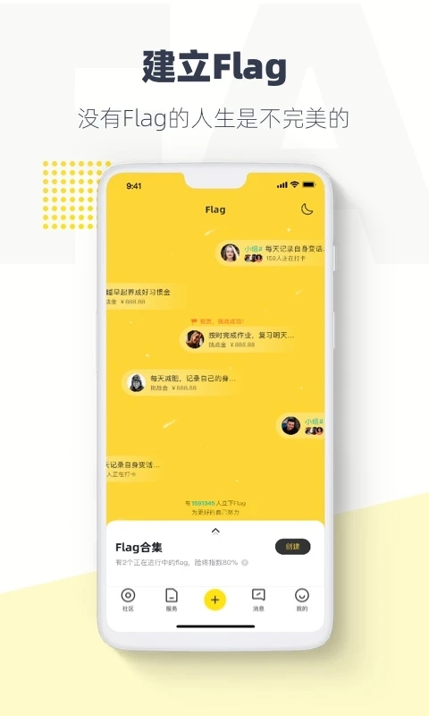 脸疼（Flag交友）APP截图