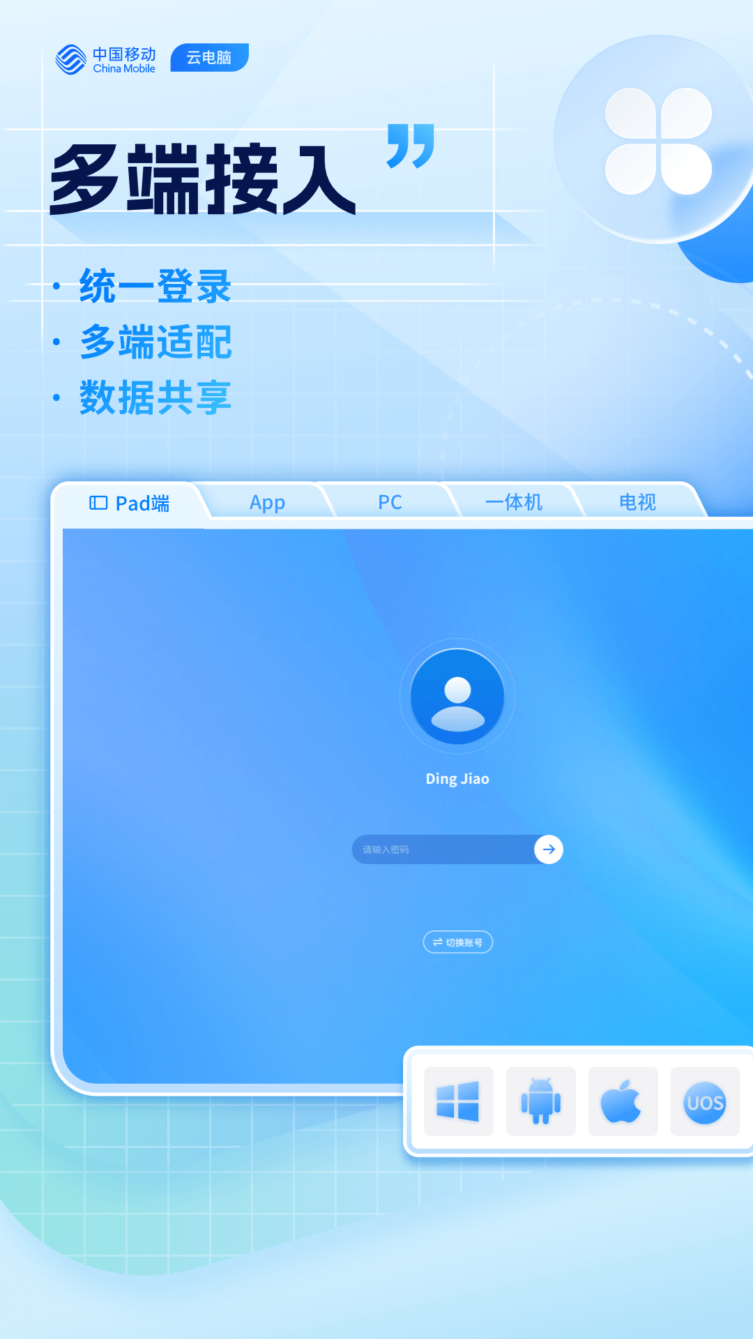 移动云电脑HD安卓版v3.1.4APP截图