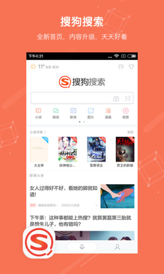 搜狗搜索 旧版本APP截图