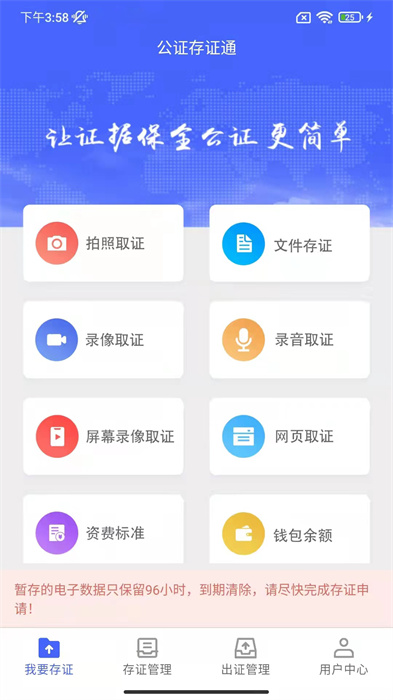 公证存证通APP截图