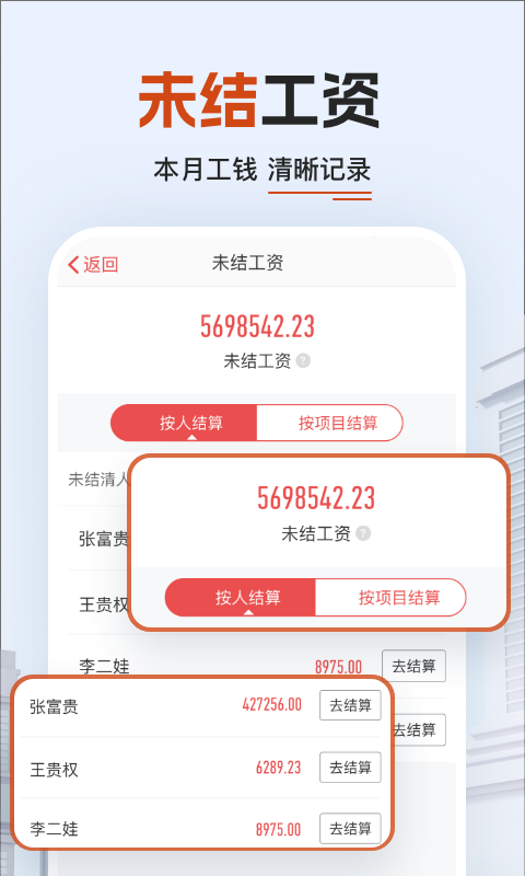 工地记加班安卓版v7.2.5APP截图