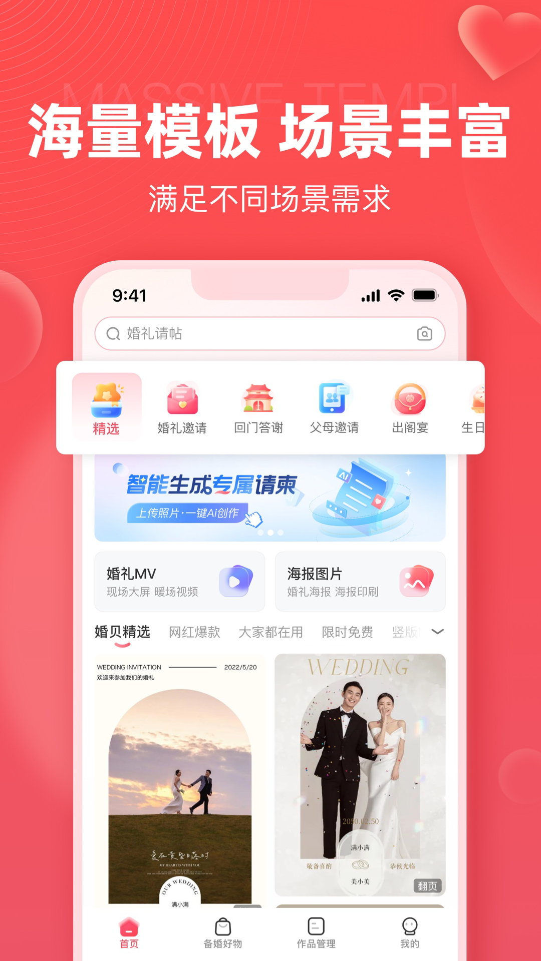 婚贝请柬安卓版v4.2.0