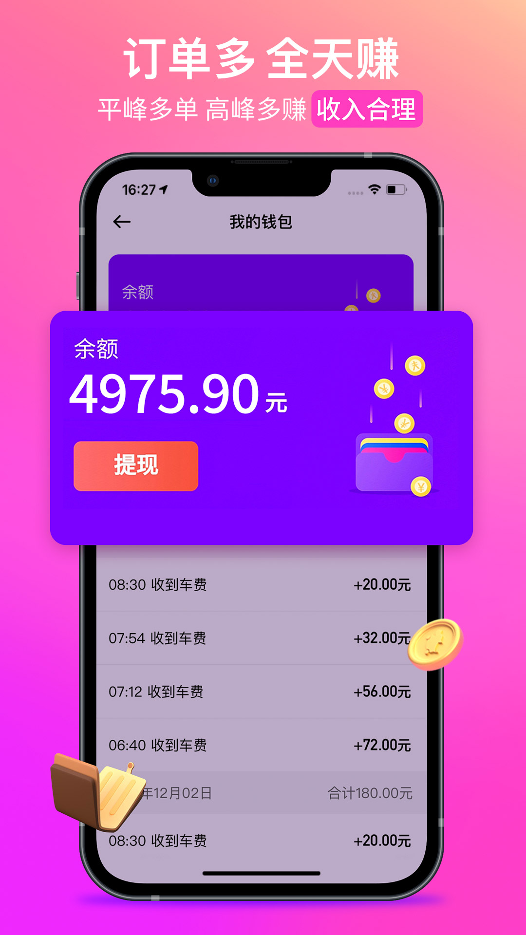 花小猪打车司机端app