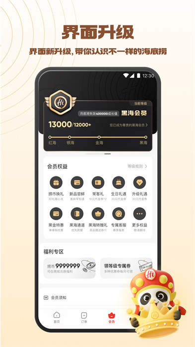 海底捞火锅app