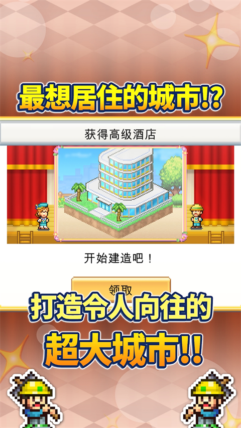 创造都市岛物语 官方最新版APP截图