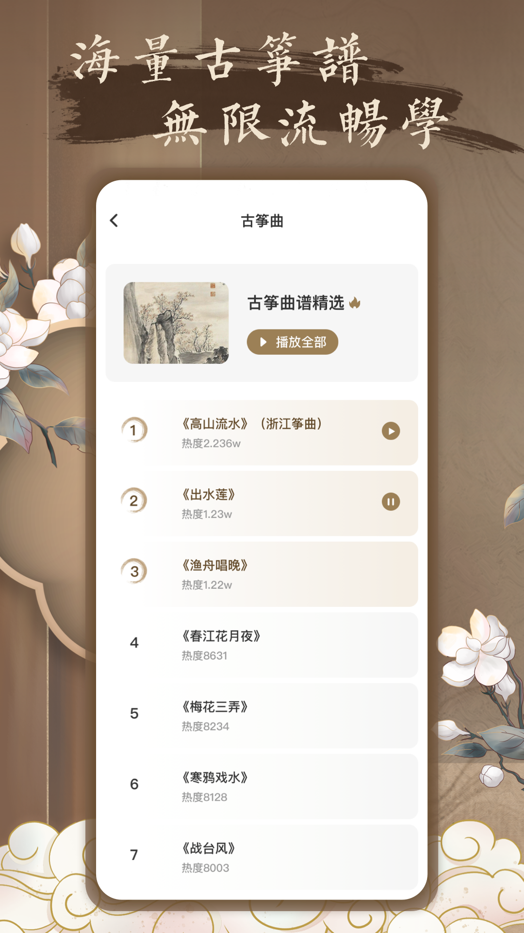 guzheng琴艺古筝安卓版v1.0.3