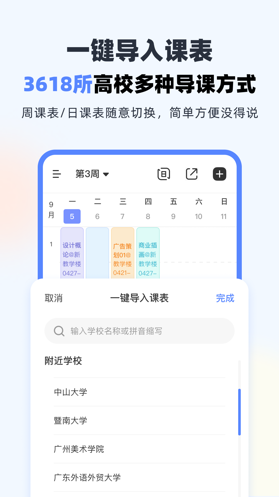 超级课程表appAPP截图