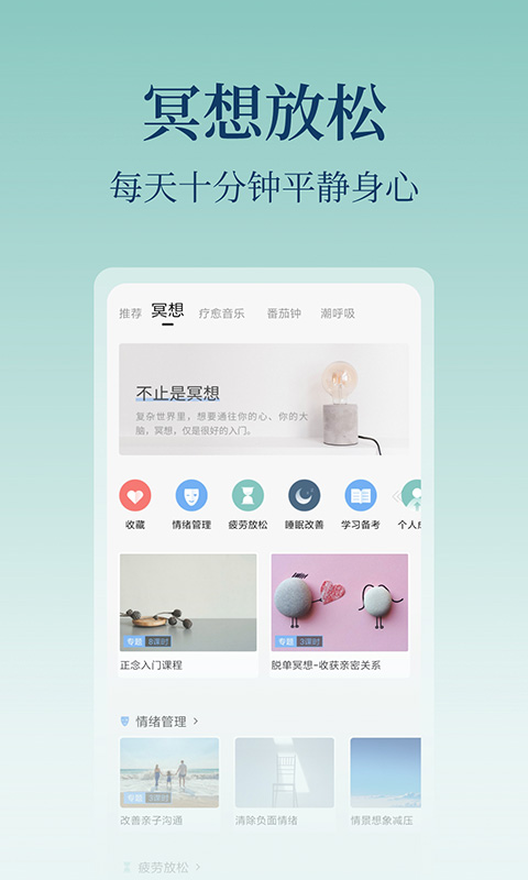 心潮减压免费APP截图