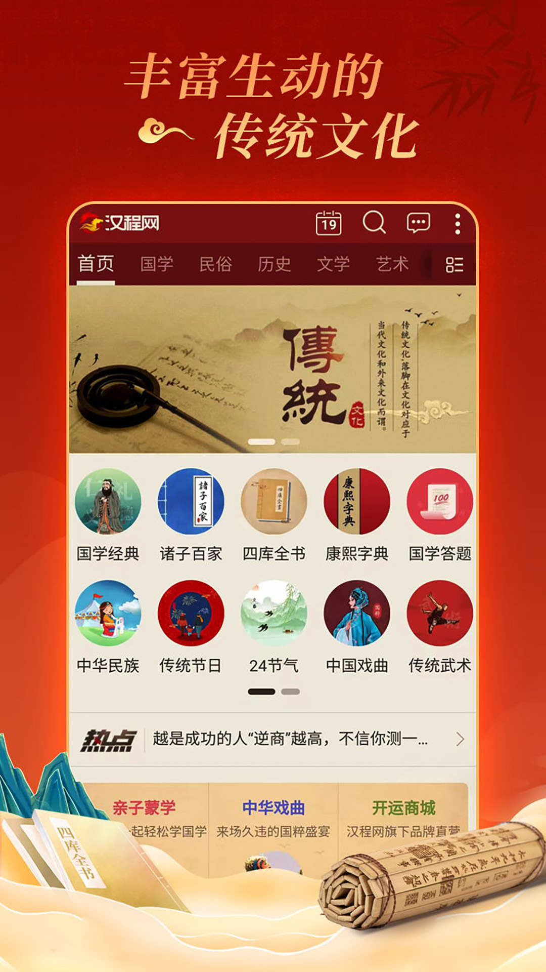 汉程国学安卓版v1.0.8APP截图