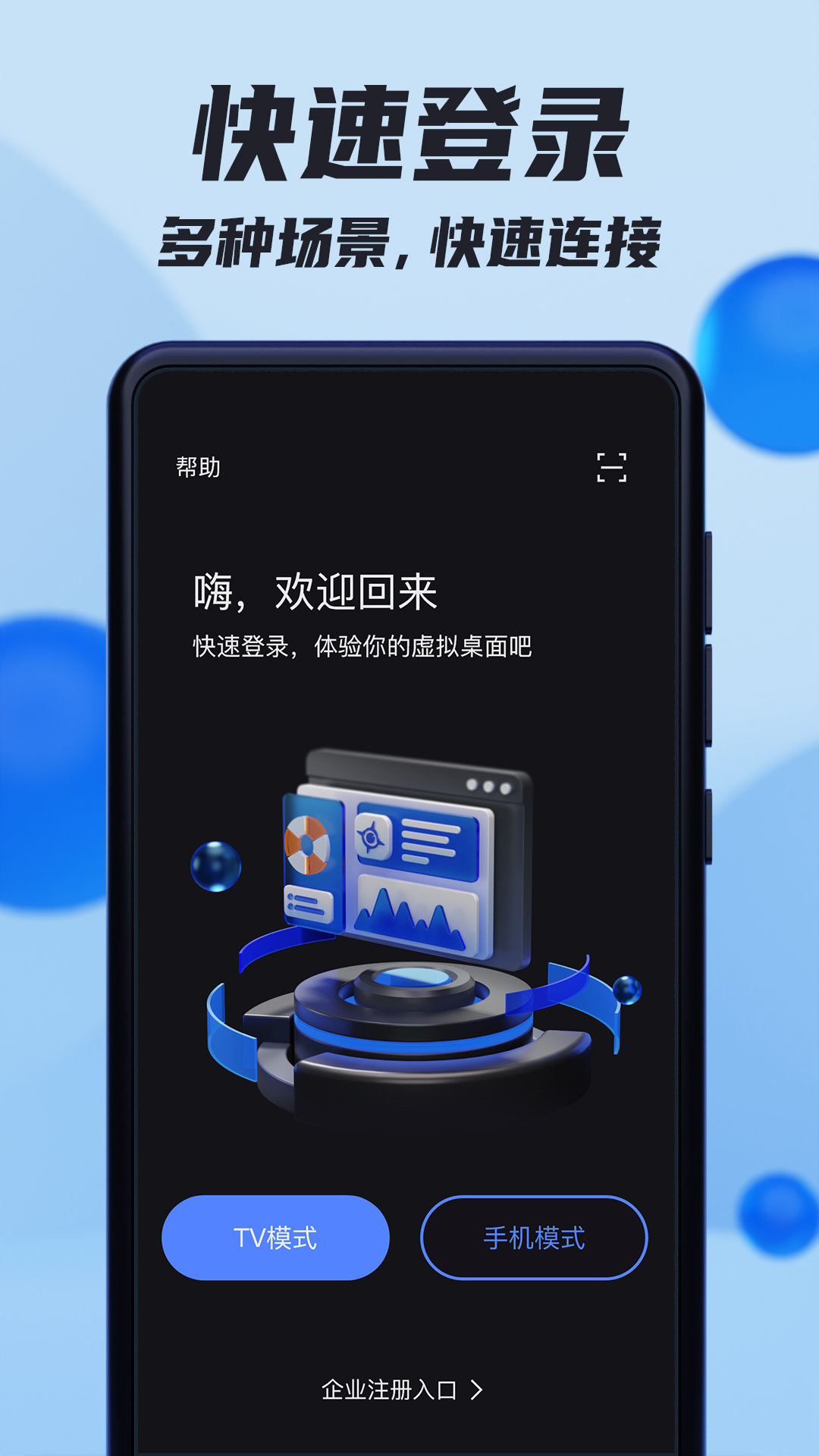 VEGA云电脑安卓版v2.2.6APP截图