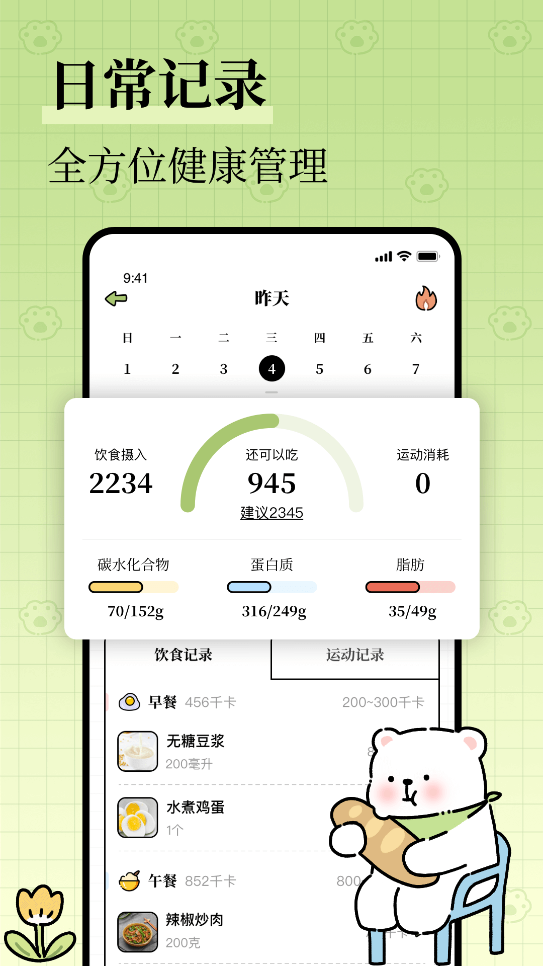 每日减脂安卓版v1.0.7