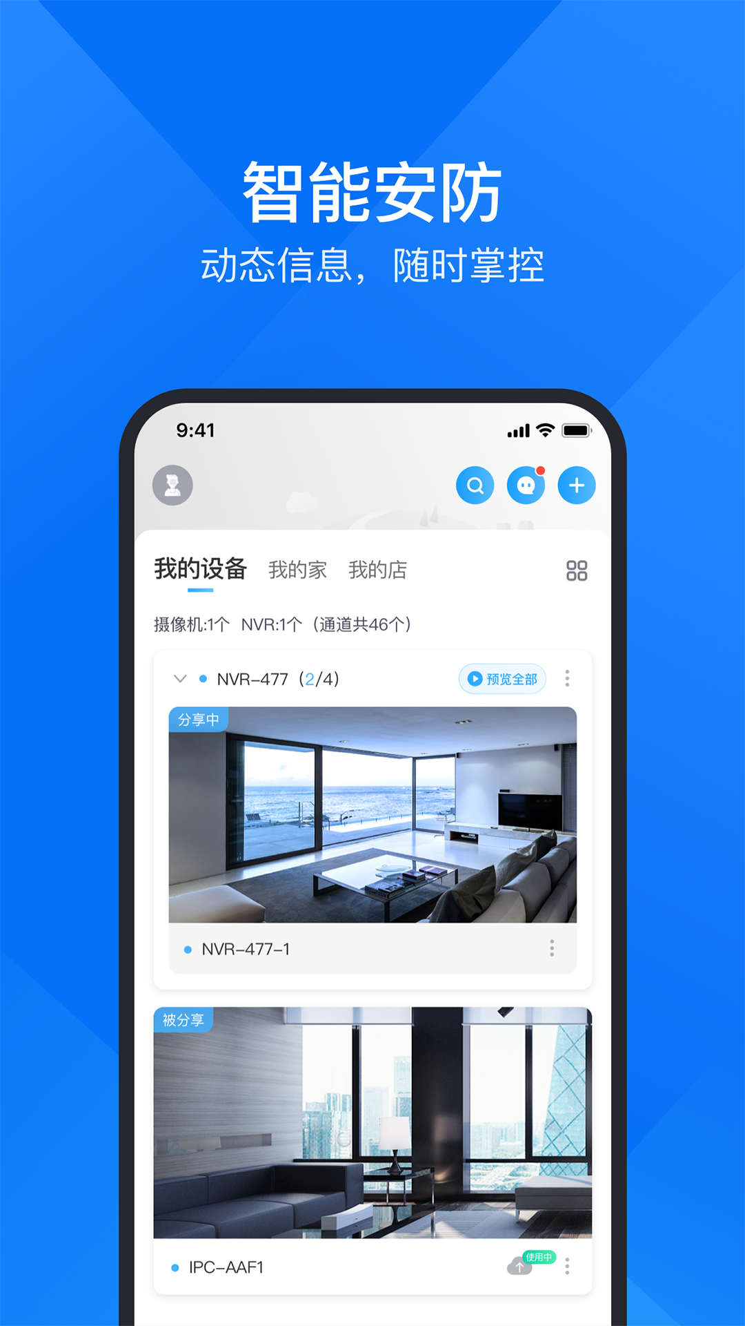 CloudSEE监控器(云视通)APP截图