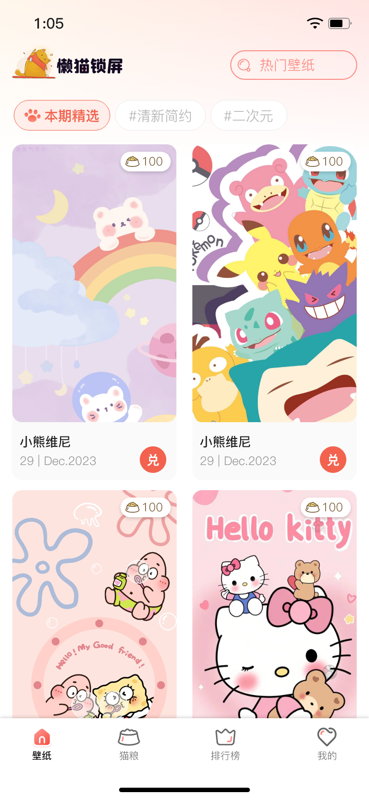 懒猫锁屏安卓版v1.0.0APP截图