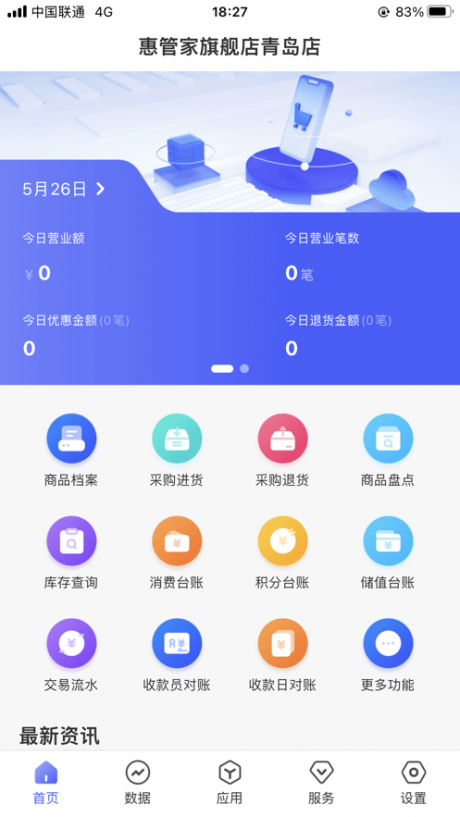 惠管家门店通安卓版v3.3.0