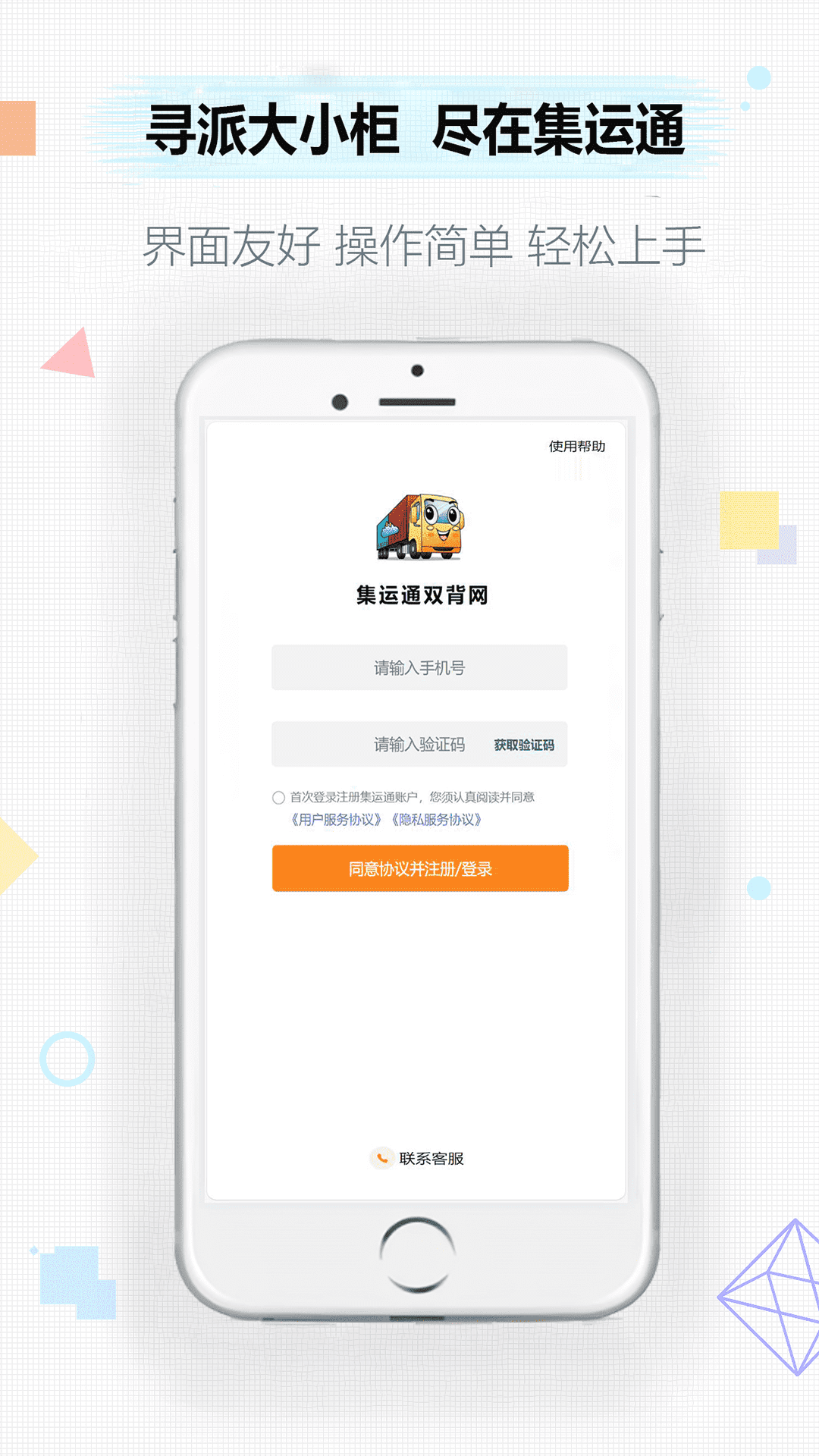 集运通双背安卓版v2.0.7