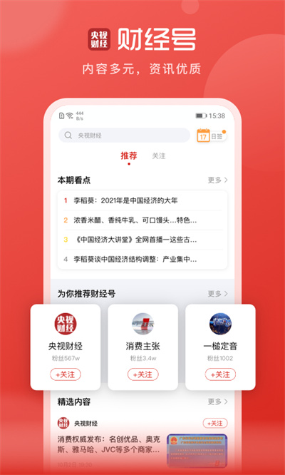 央视财经客户端app