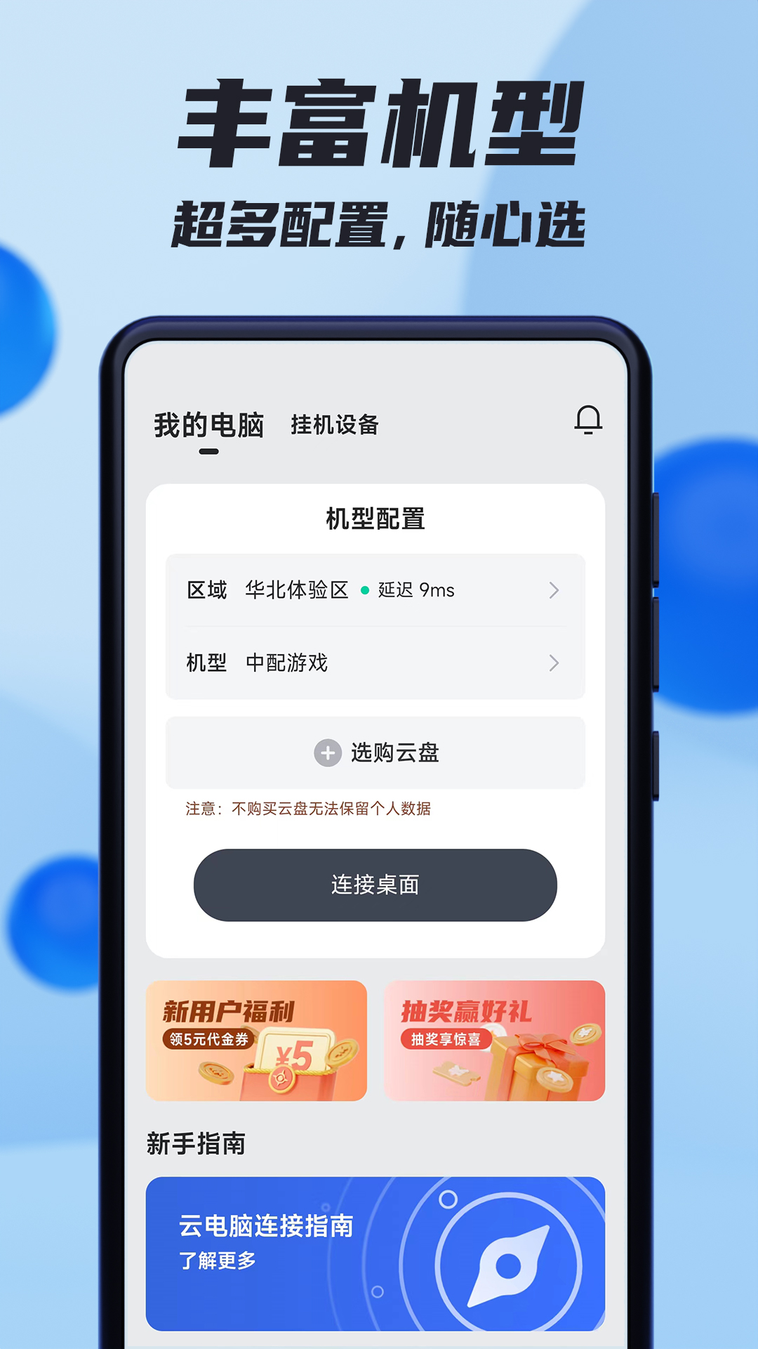 VEGA云电脑安卓版v2.2.6APP截图