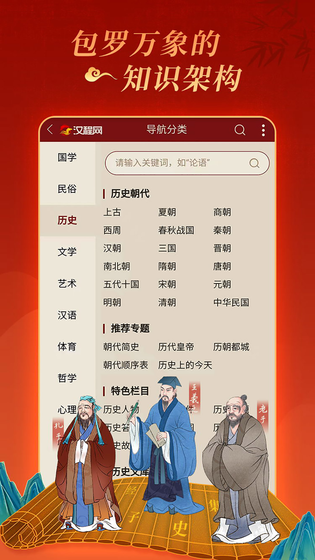 汉程国学安卓版v1.0.8APP截图