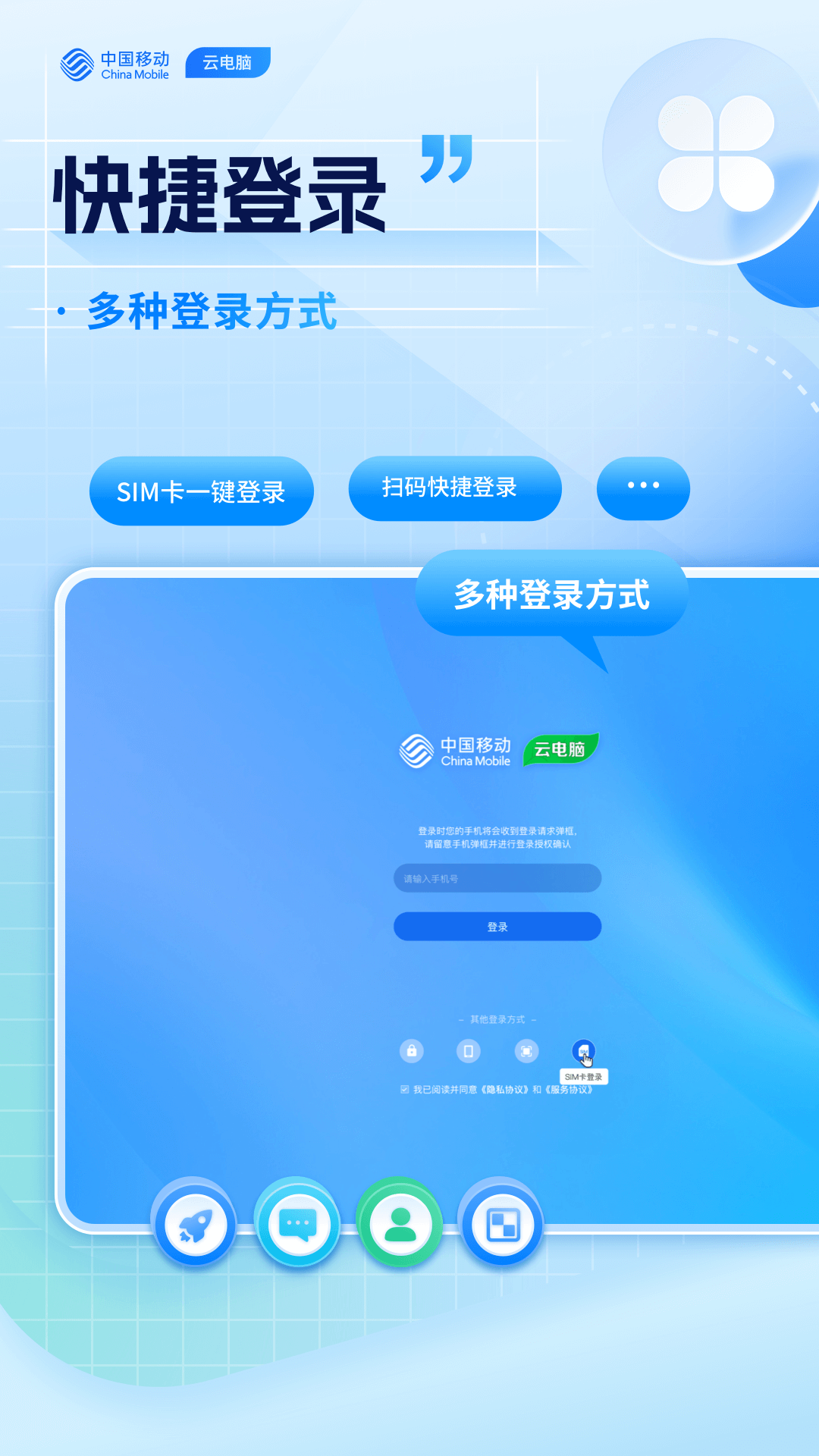 移动云电脑HD安卓版v3.1.4APP截图