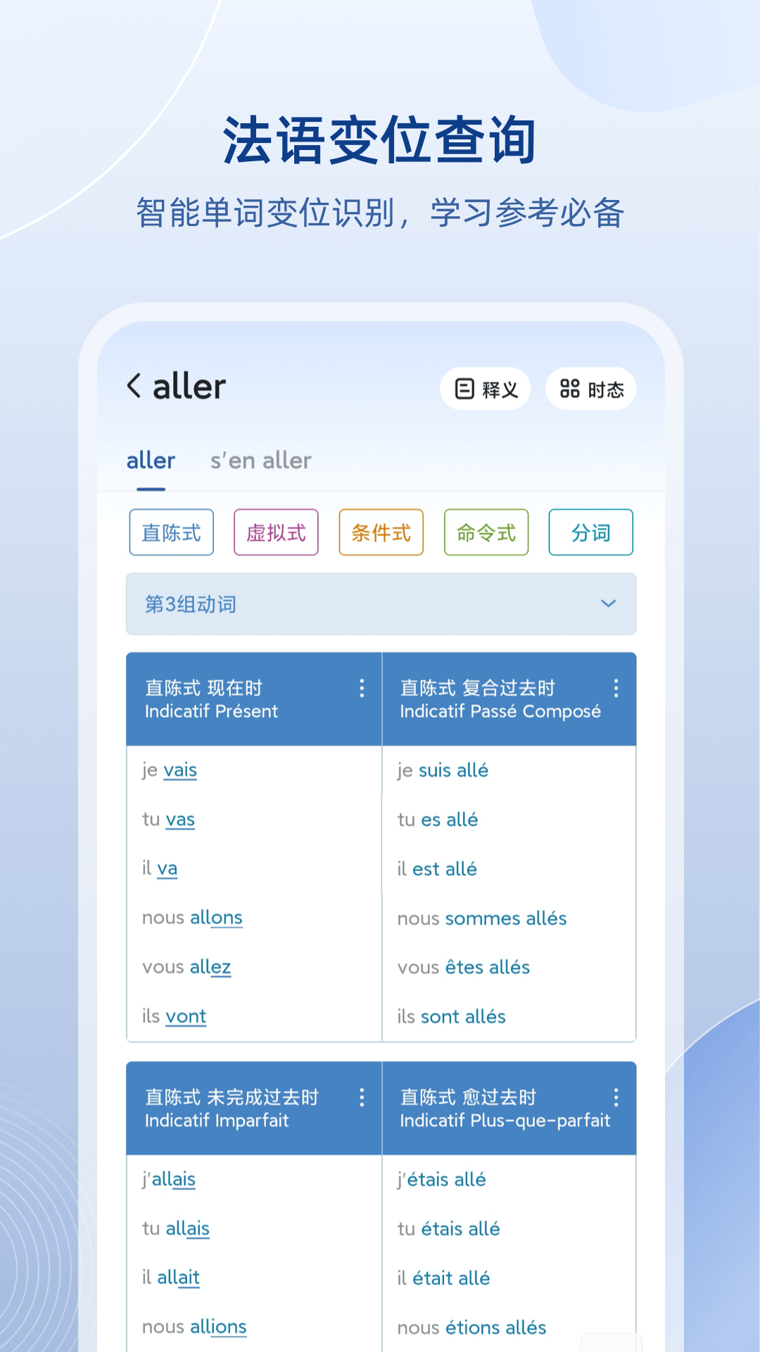 法语零基础自学软件(法语助手)APP截图