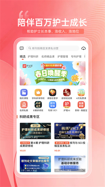 护士加(护理百科全书)APP截图