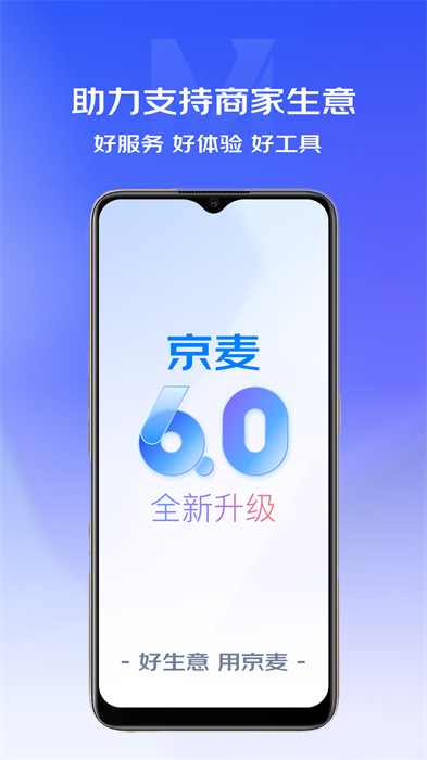京东手机京旺平台app(京麦)