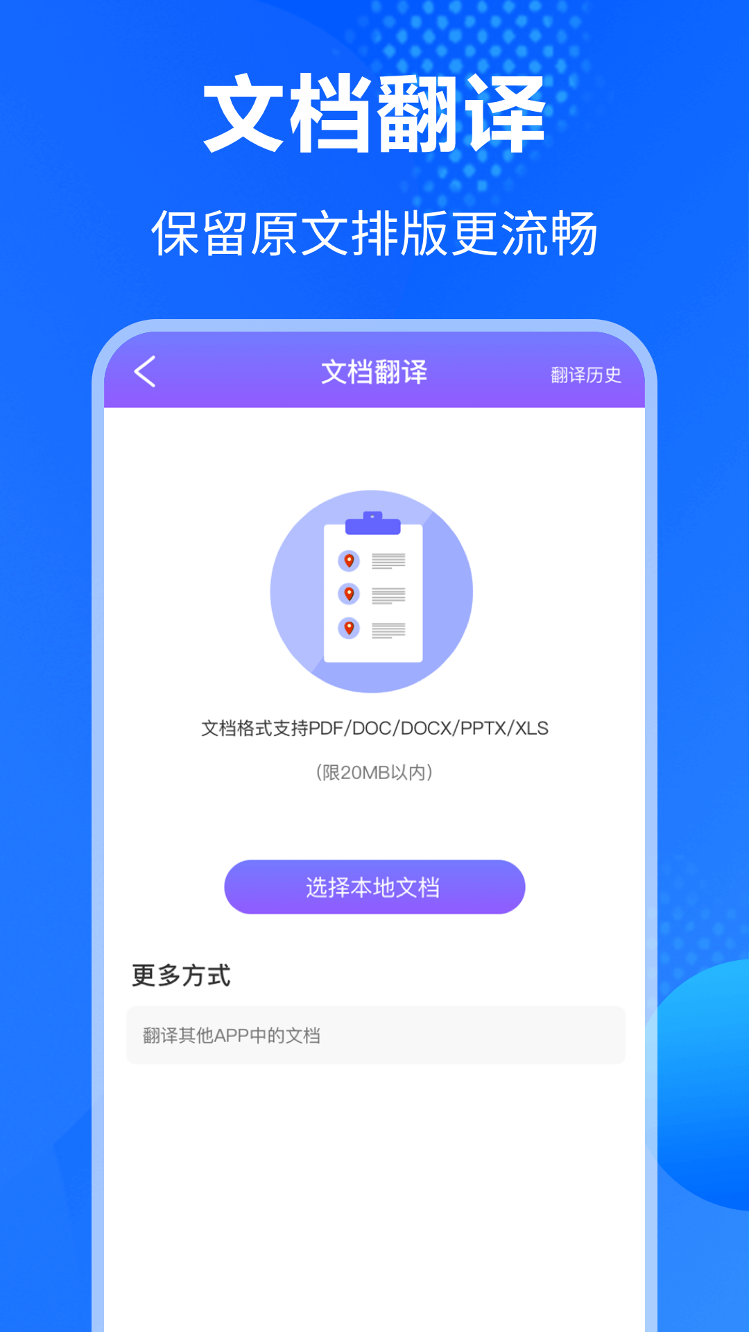 翻译通安卓版v3.3.5