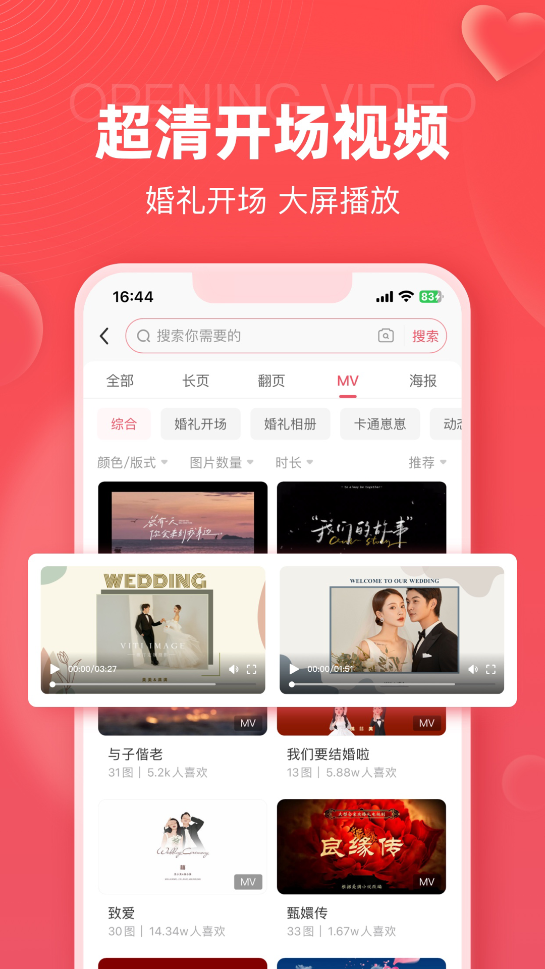 婚贝请柬安卓版v4.2.0