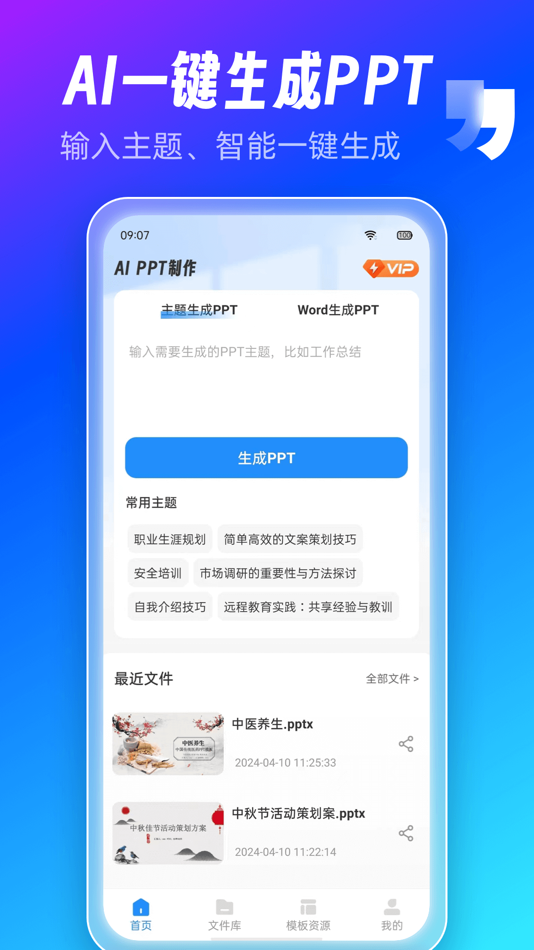 AiPPT制作师安卓版v1.9.0