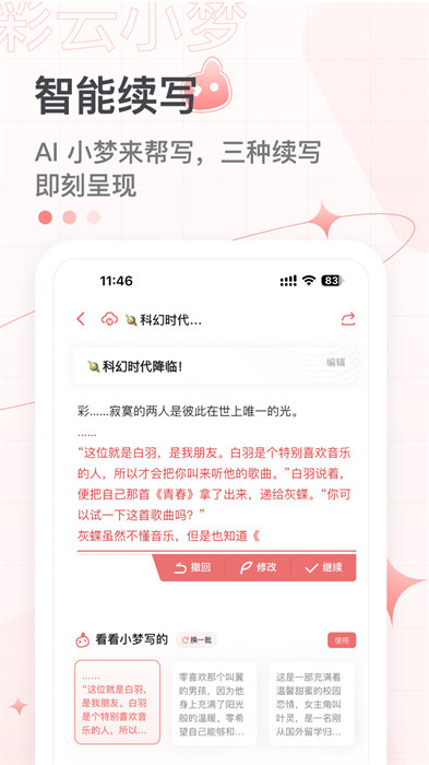 彩云小梦APP截图