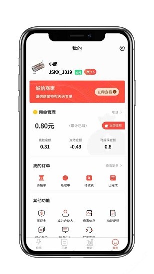 cncX急修商户版