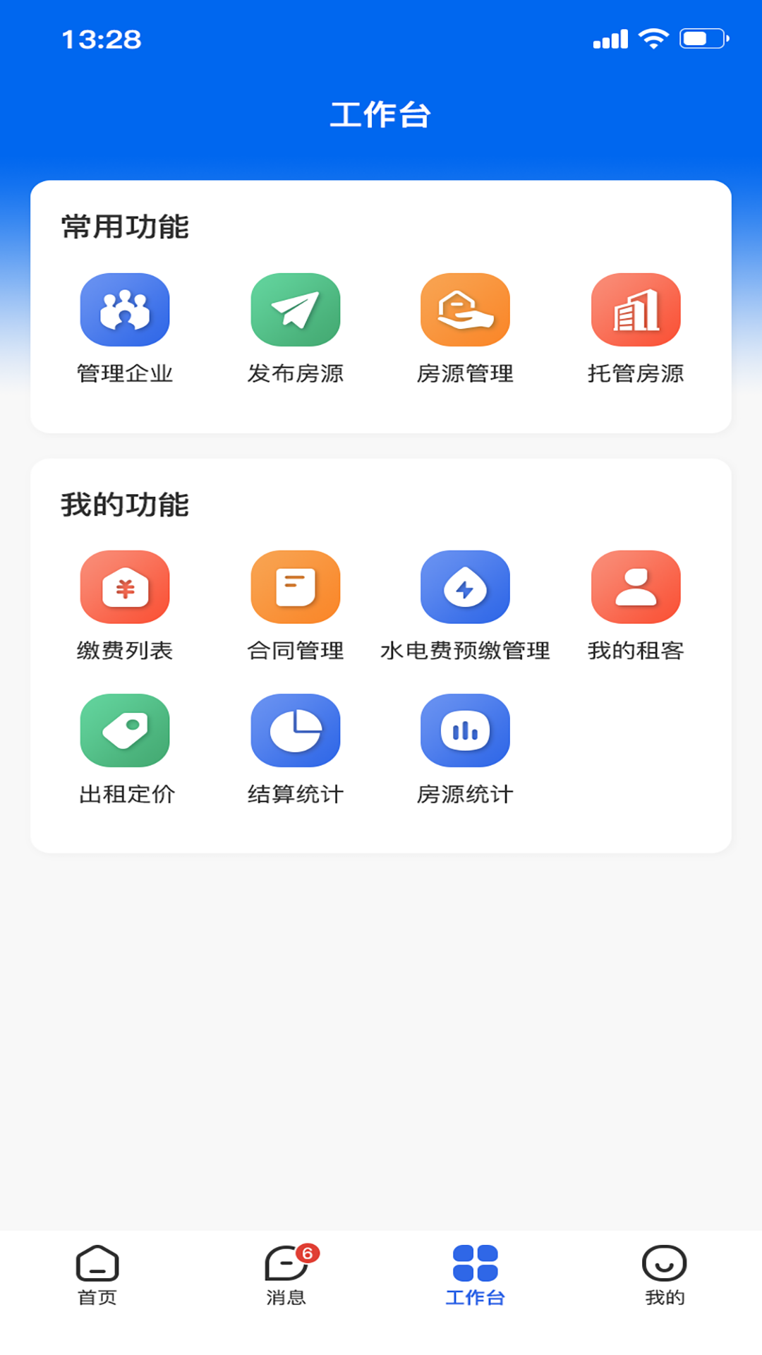 房地带管家安卓版v1.0.1APP截图