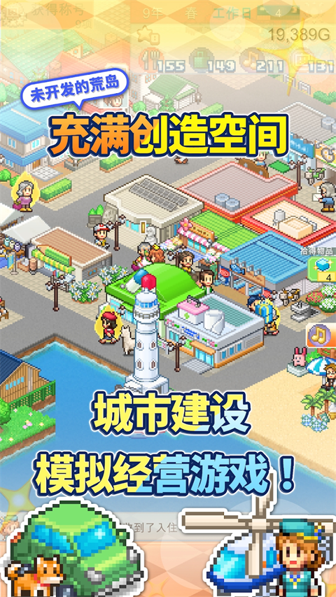 创造都市岛物语 官方最新版APP截图