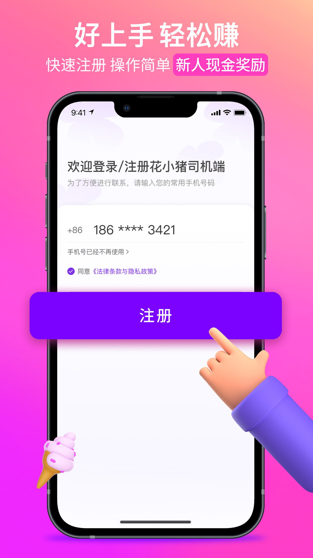 花小猪打车司机端app