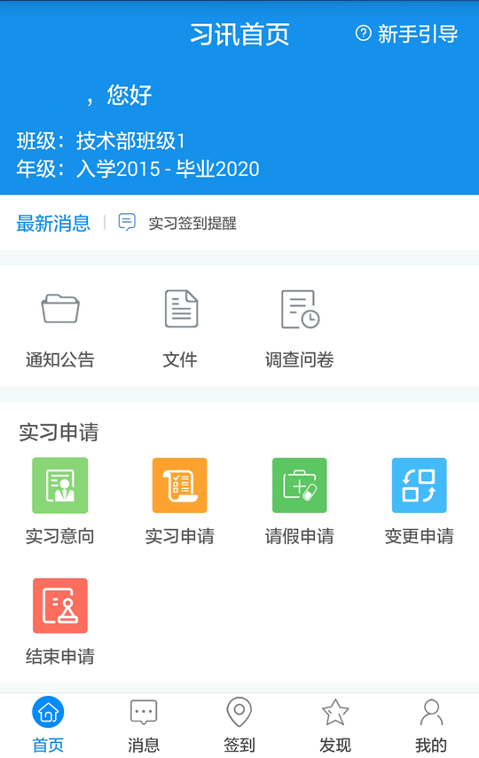 习讯云安卓版v5.0.9