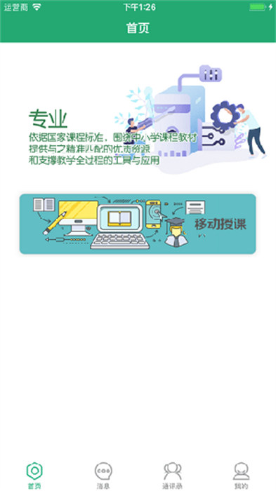 八桂教学通APP截图