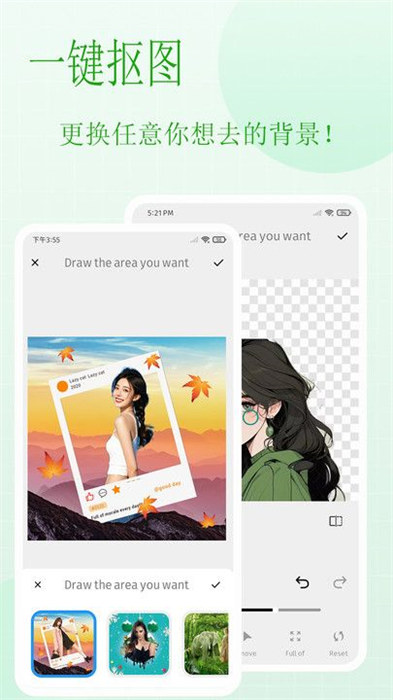 美图抠图拼图秀软件